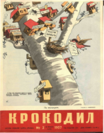 Обложка для Крокодил, 1957 , № 02.pdf